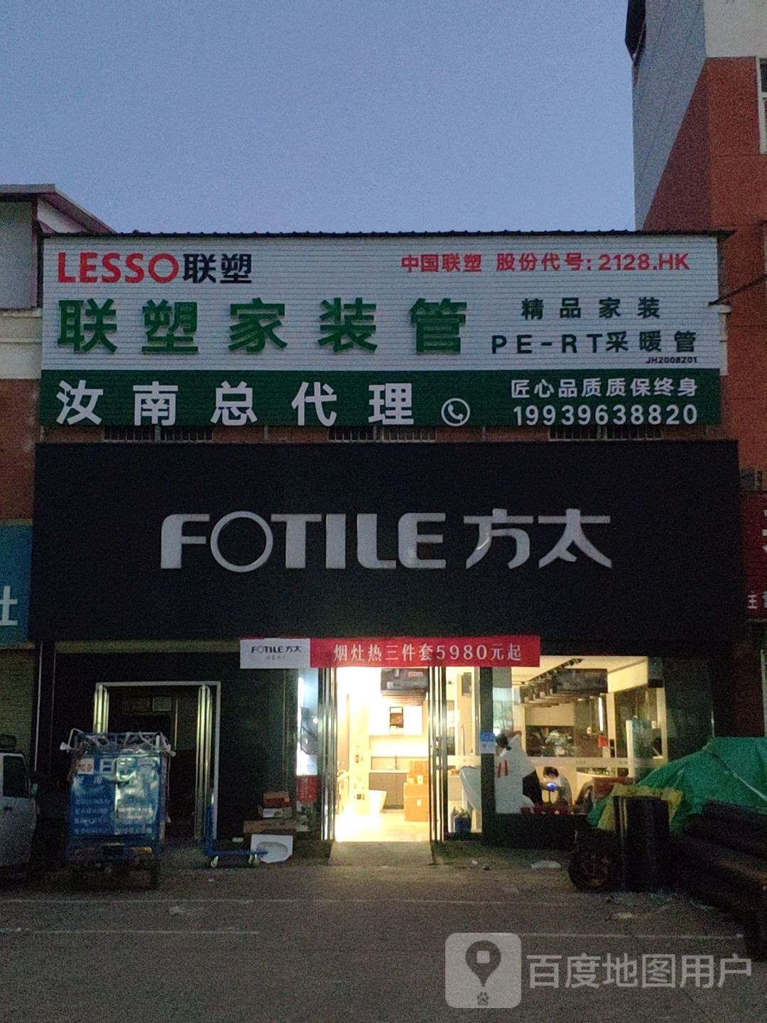 汝南县联塑家装管汝南总代理(汝宁大街店)