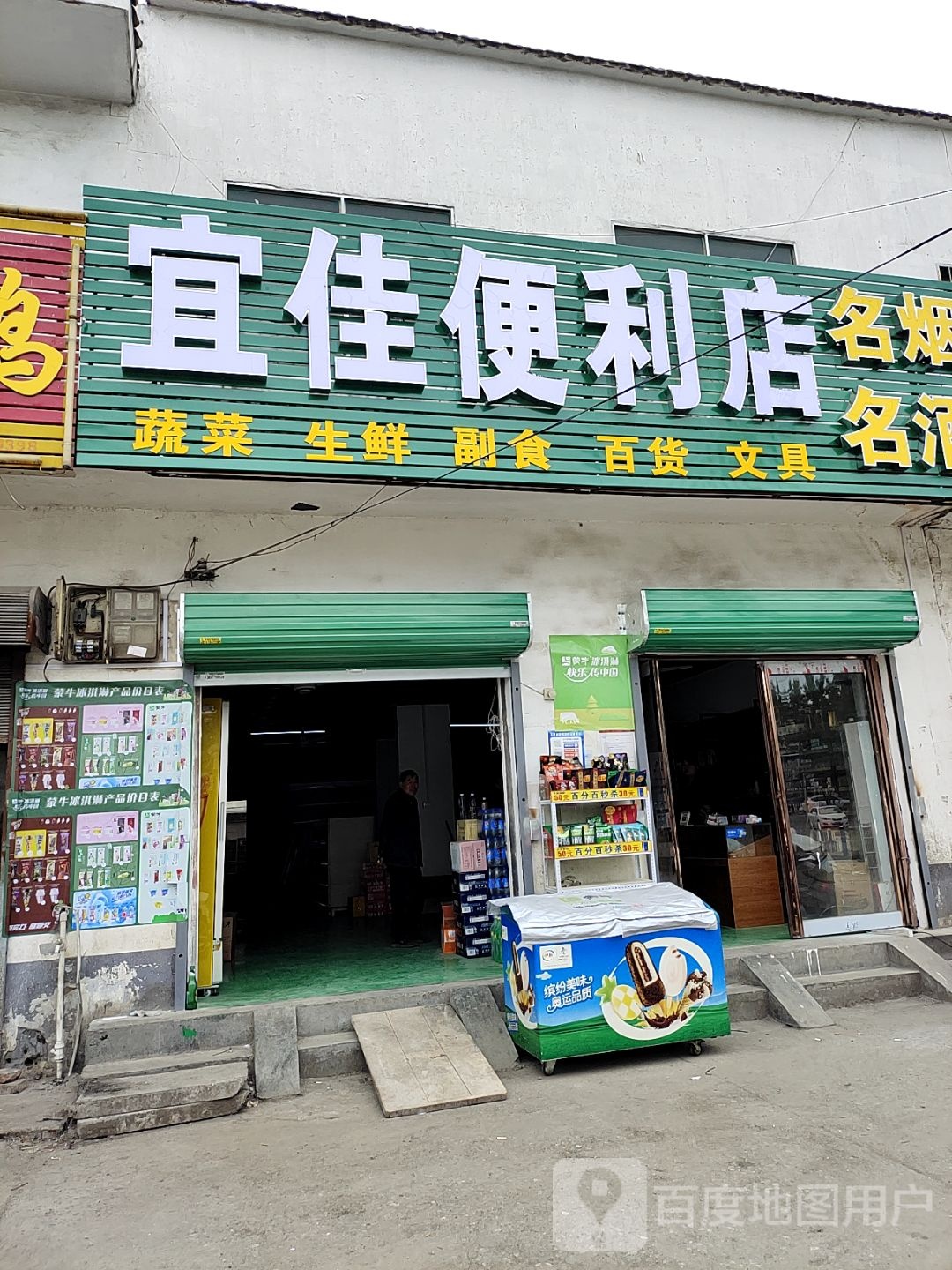 卧龙区王村乡宜佳便利店(沪霍线店)