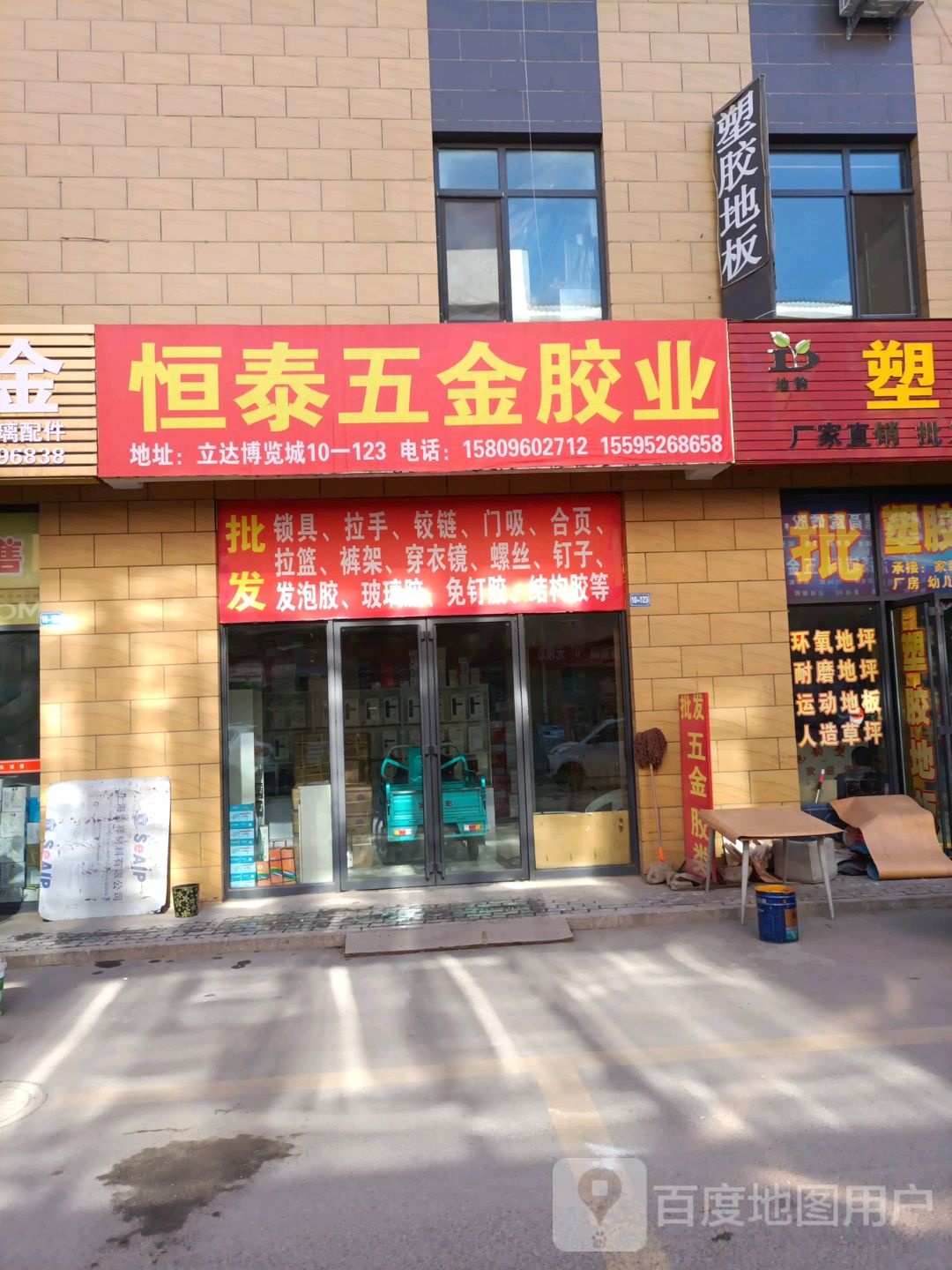 恒泰五金胶业