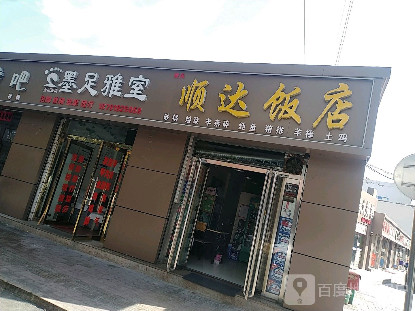 墨足雅室
