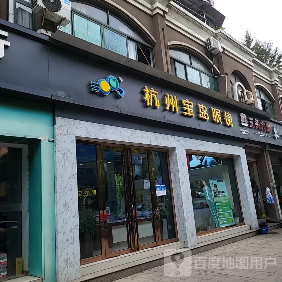 杭州岛歉赣宝眼镜(杭州华联购物中心崇贤联合路店)
