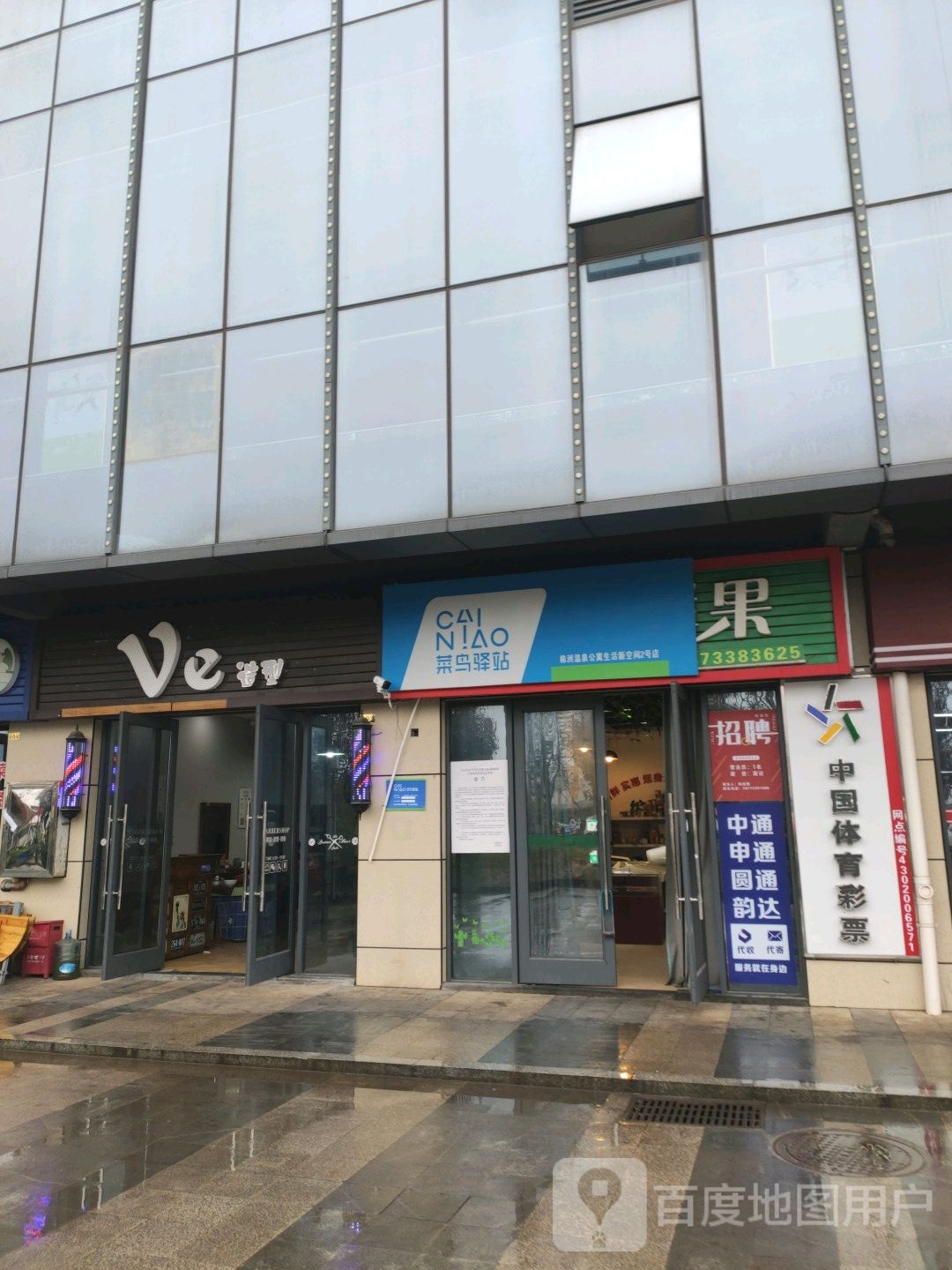 菜鸟驿站(天易科技城店)