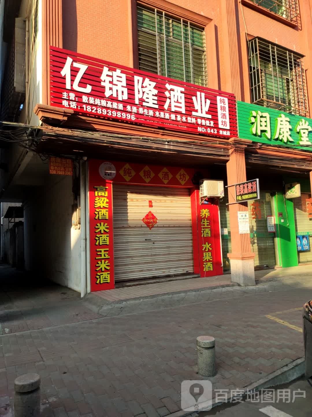 亿锦隆酒业