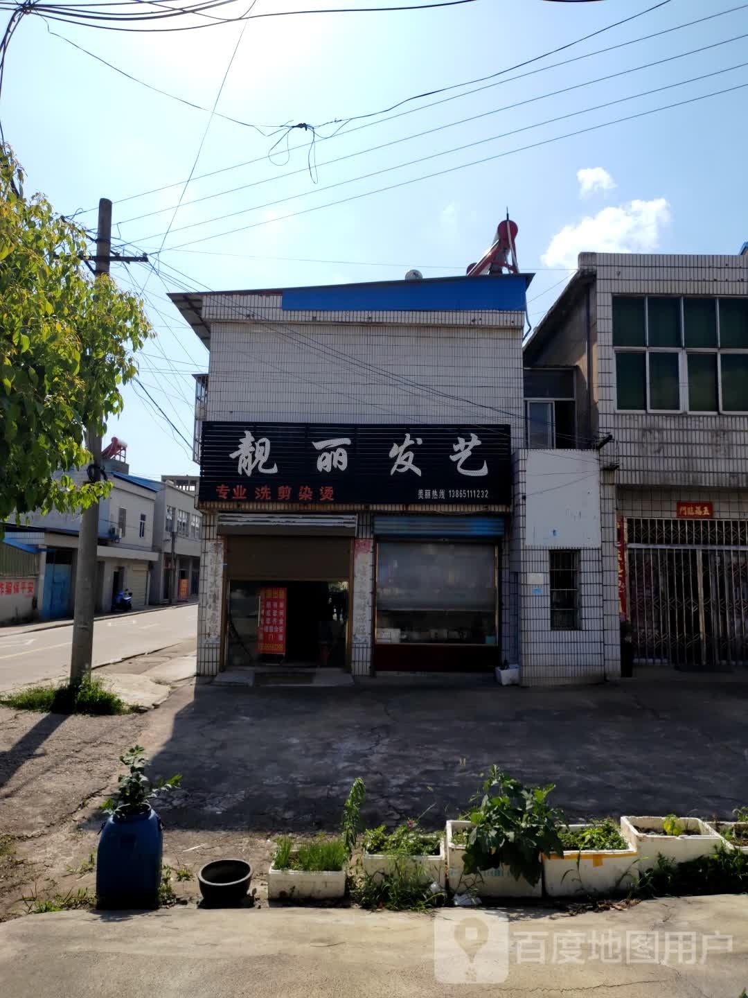靓丽发艺