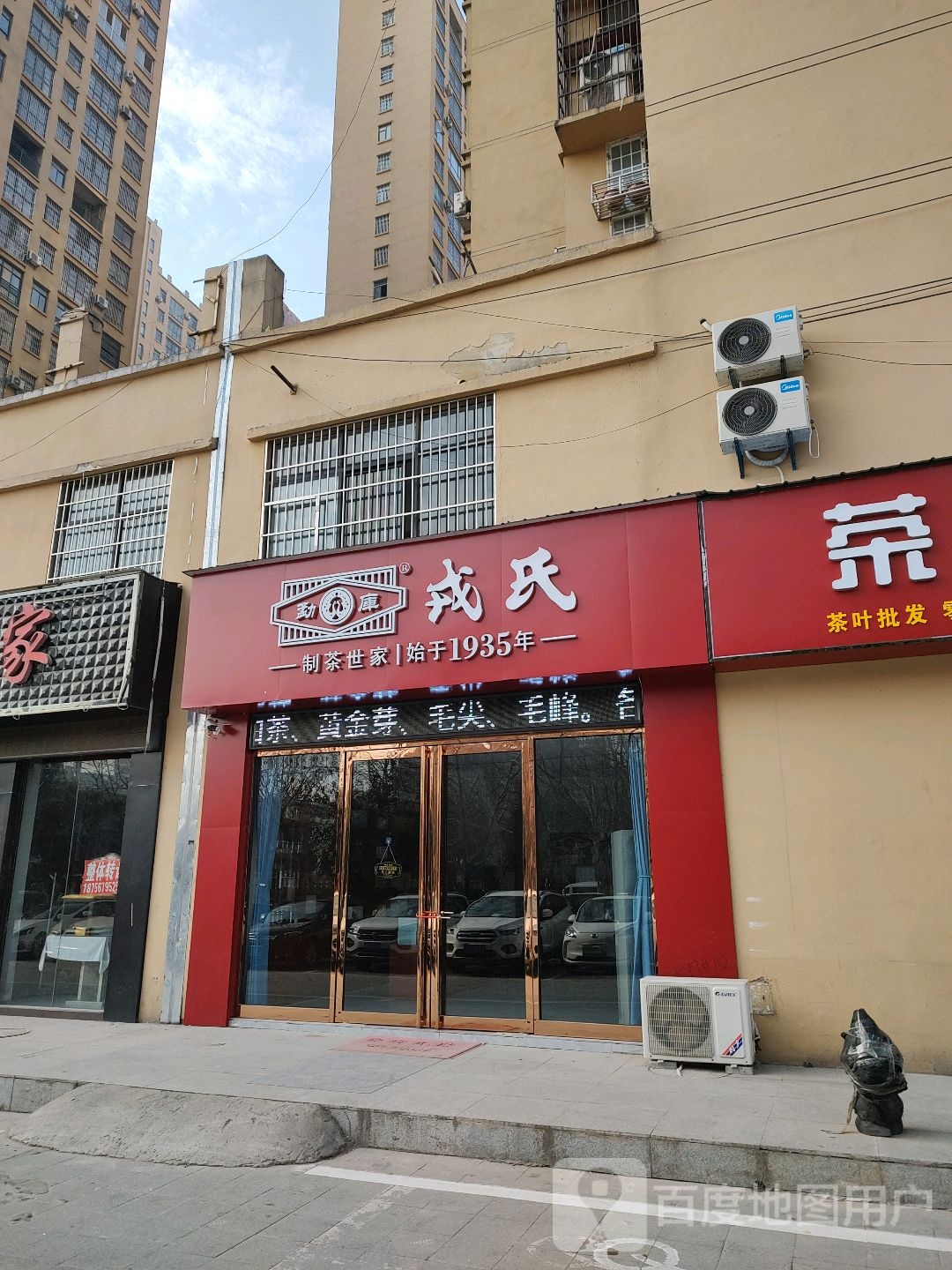 勐库戎氏普洱茶专卖店