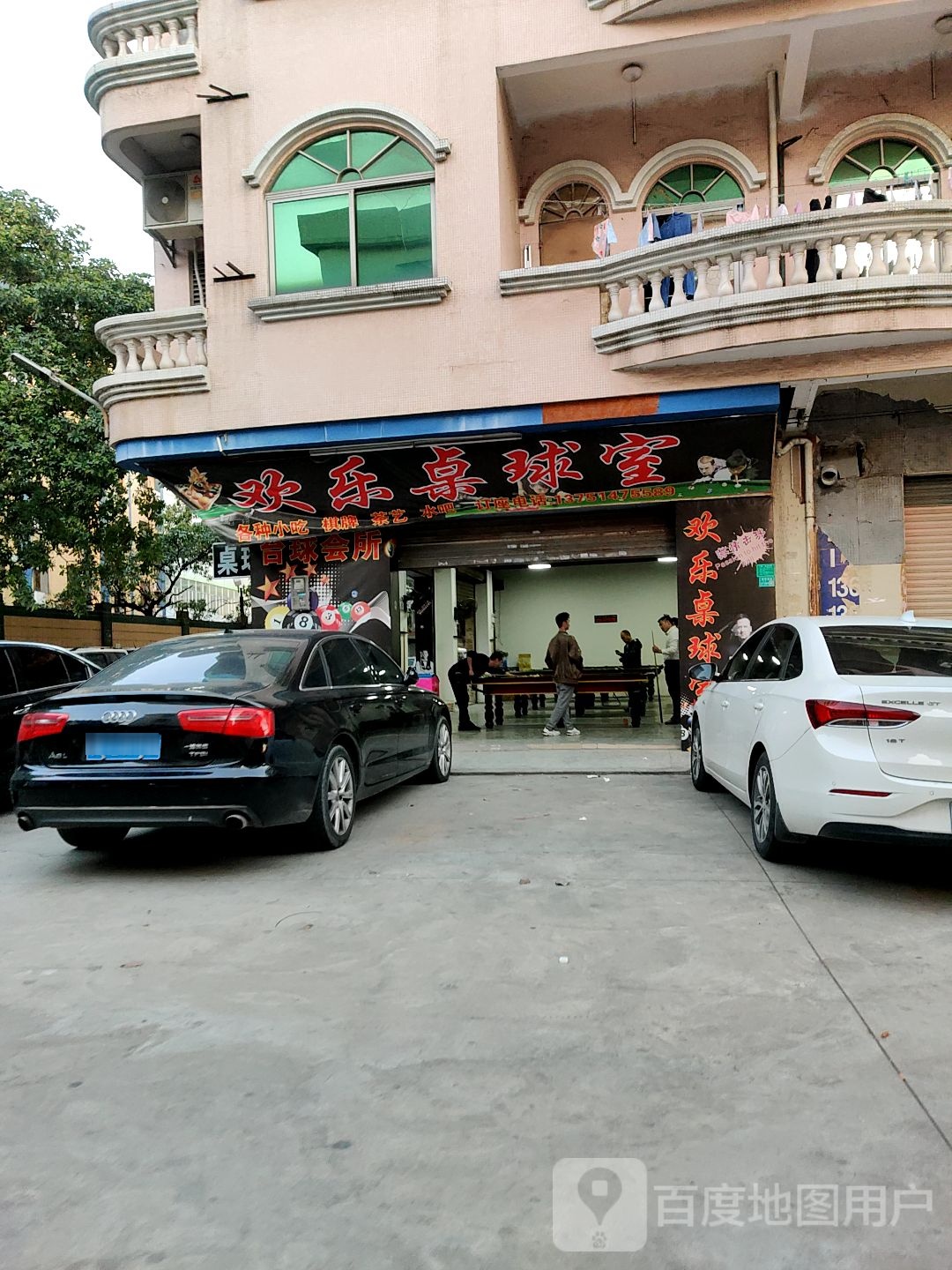 欢乐卓球室