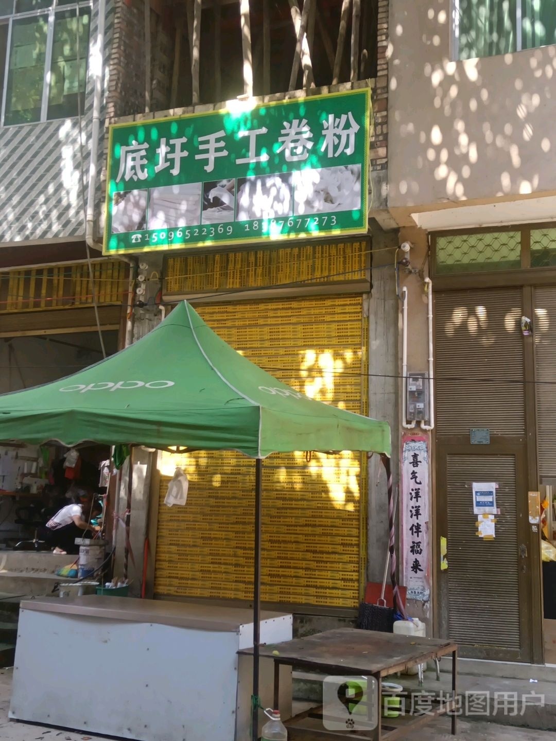 榫底圩征绡手工卷粉