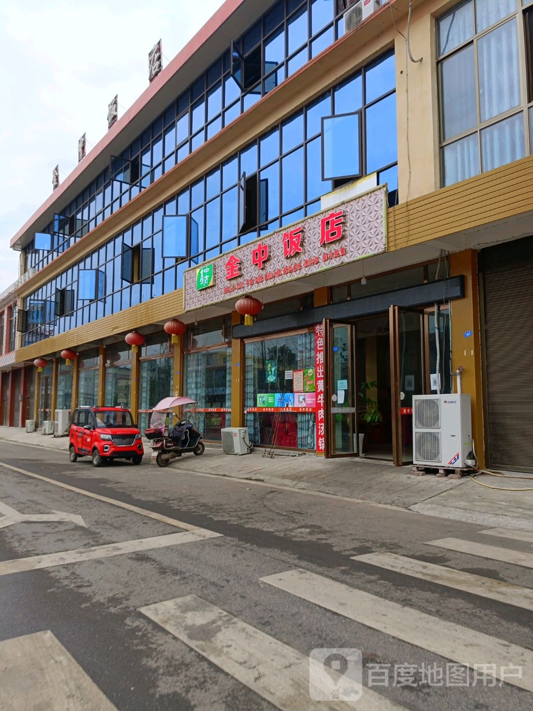 金中饭店
