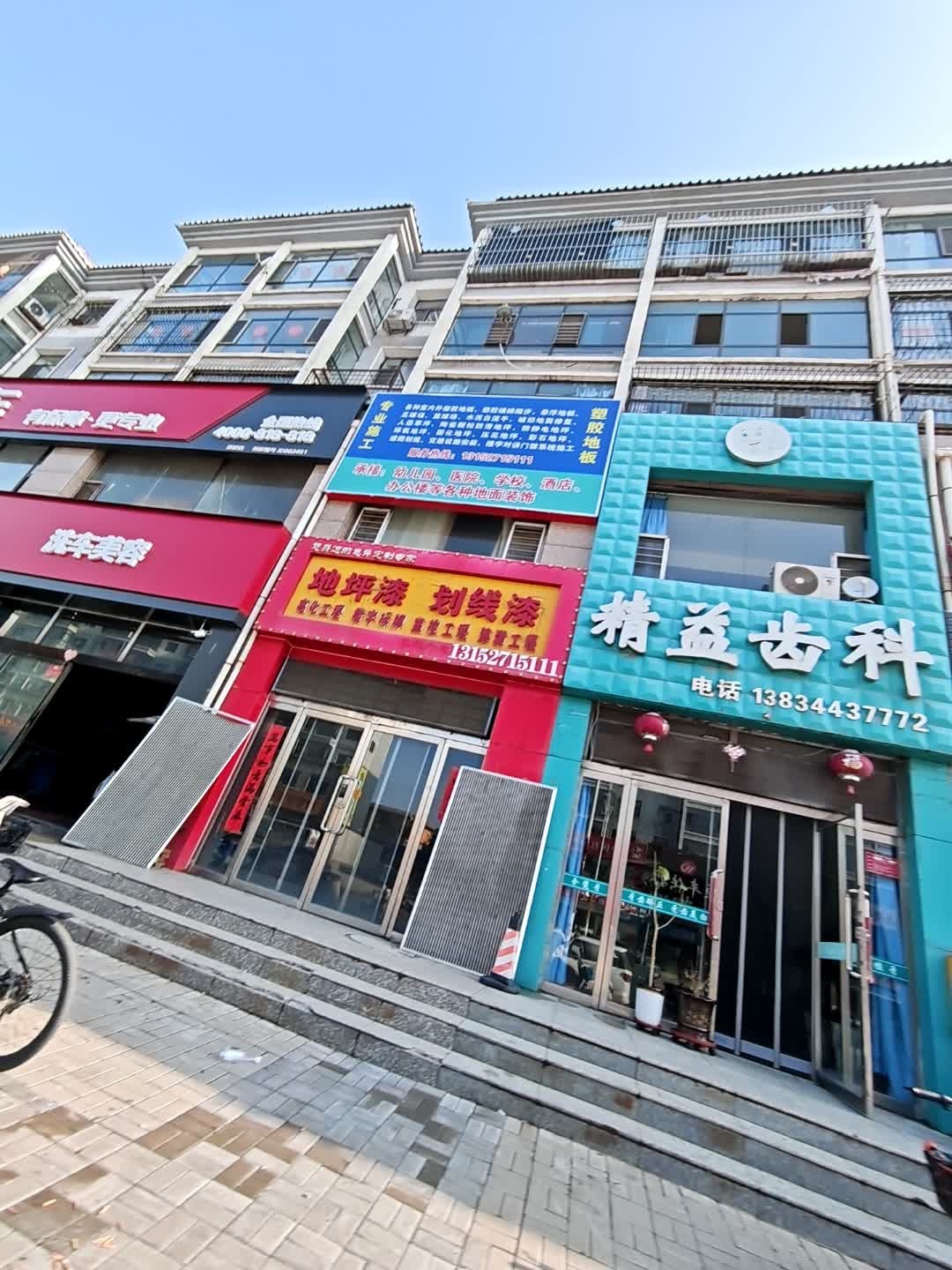 精益齿科(瑞亨花都店)