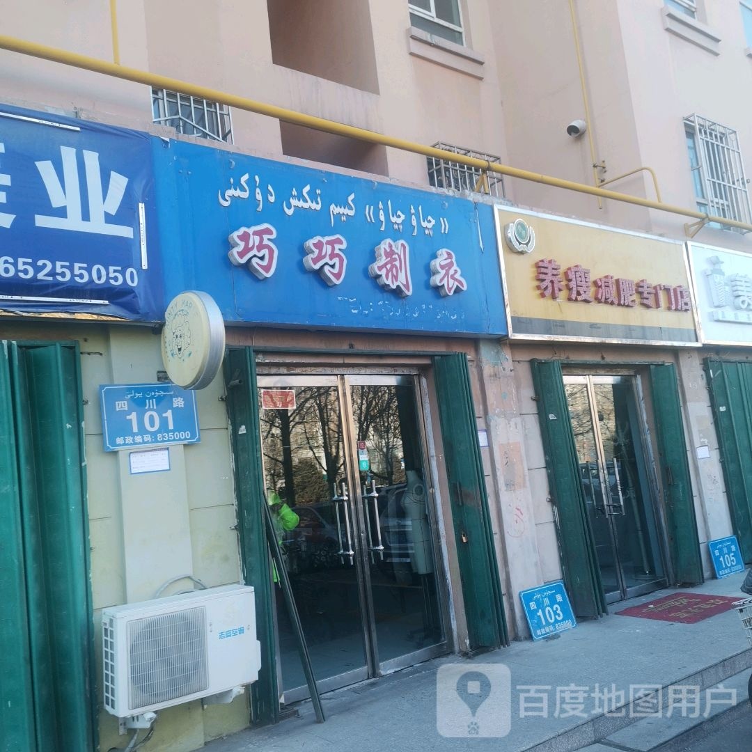 养受减肥专门店(四川路店)