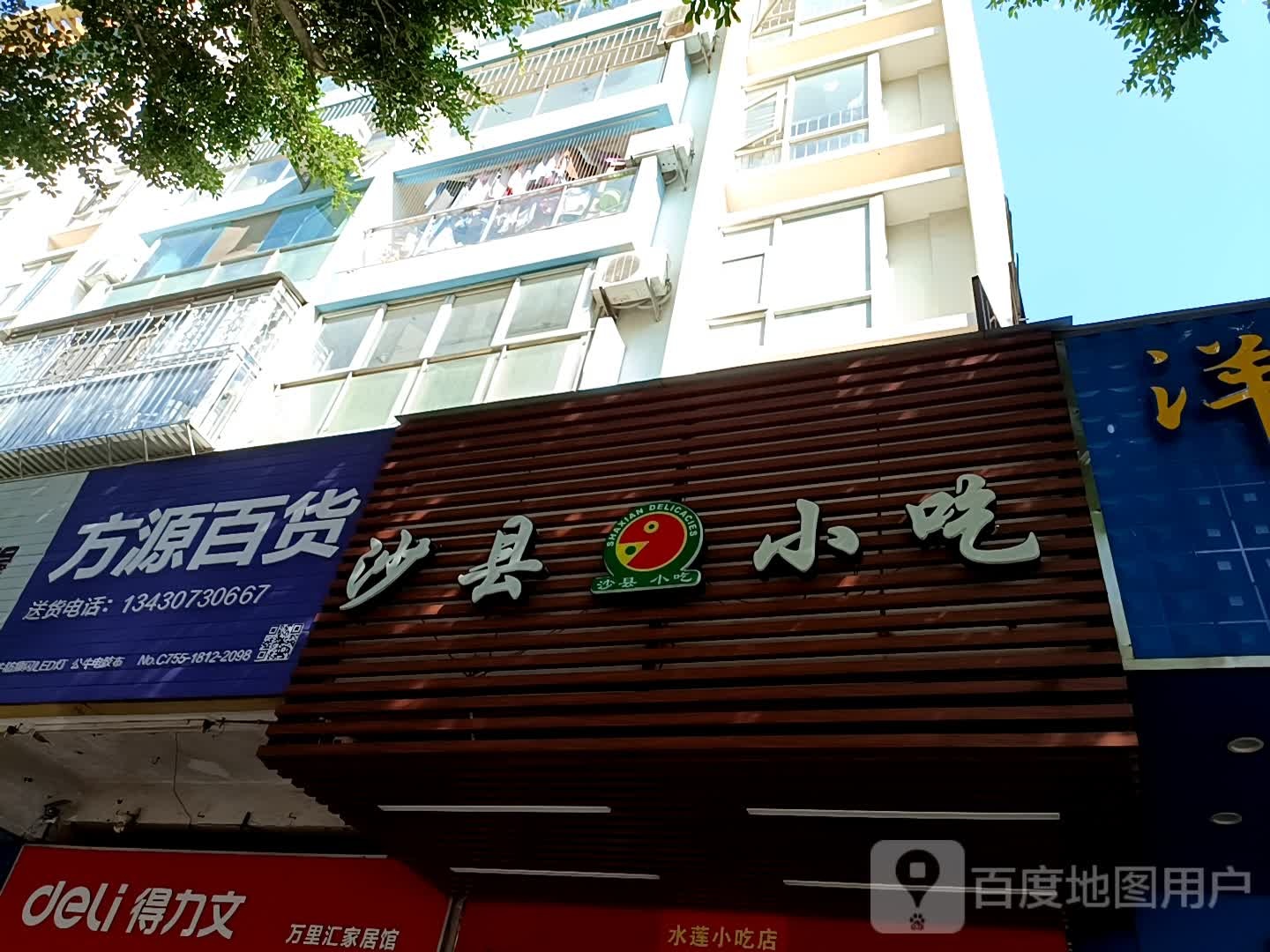 沙县小吃(雷圳·碧榕湾名苑店)