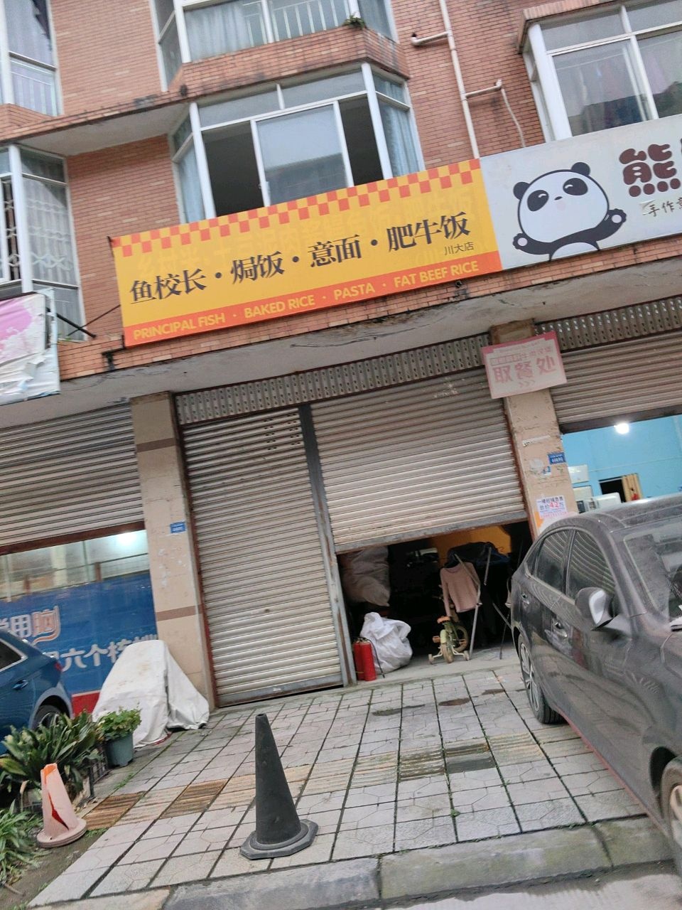 鱼校长·焗饭·意面·肥牛饭(川大店)