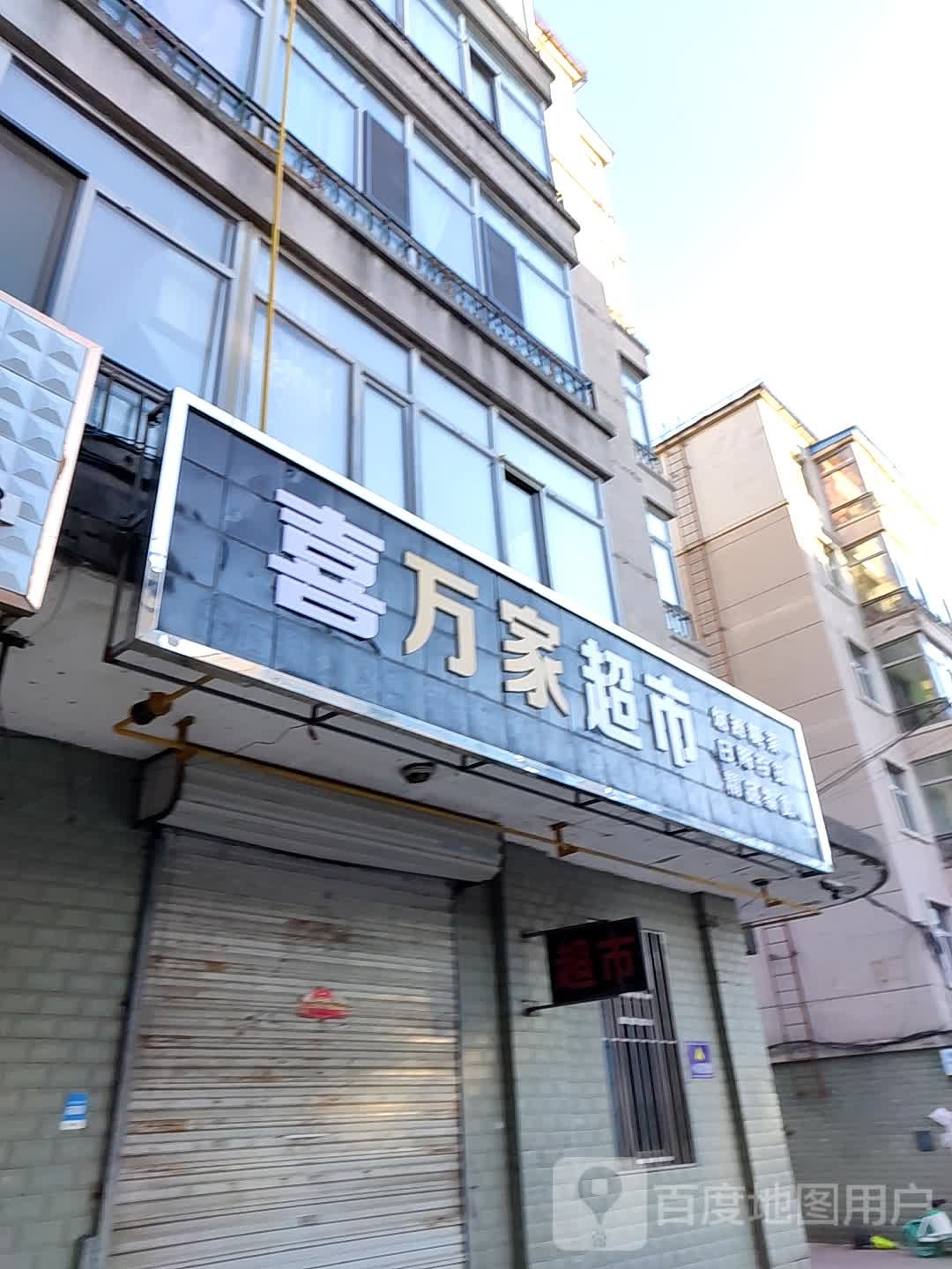 新万佳超市(中央大街店)