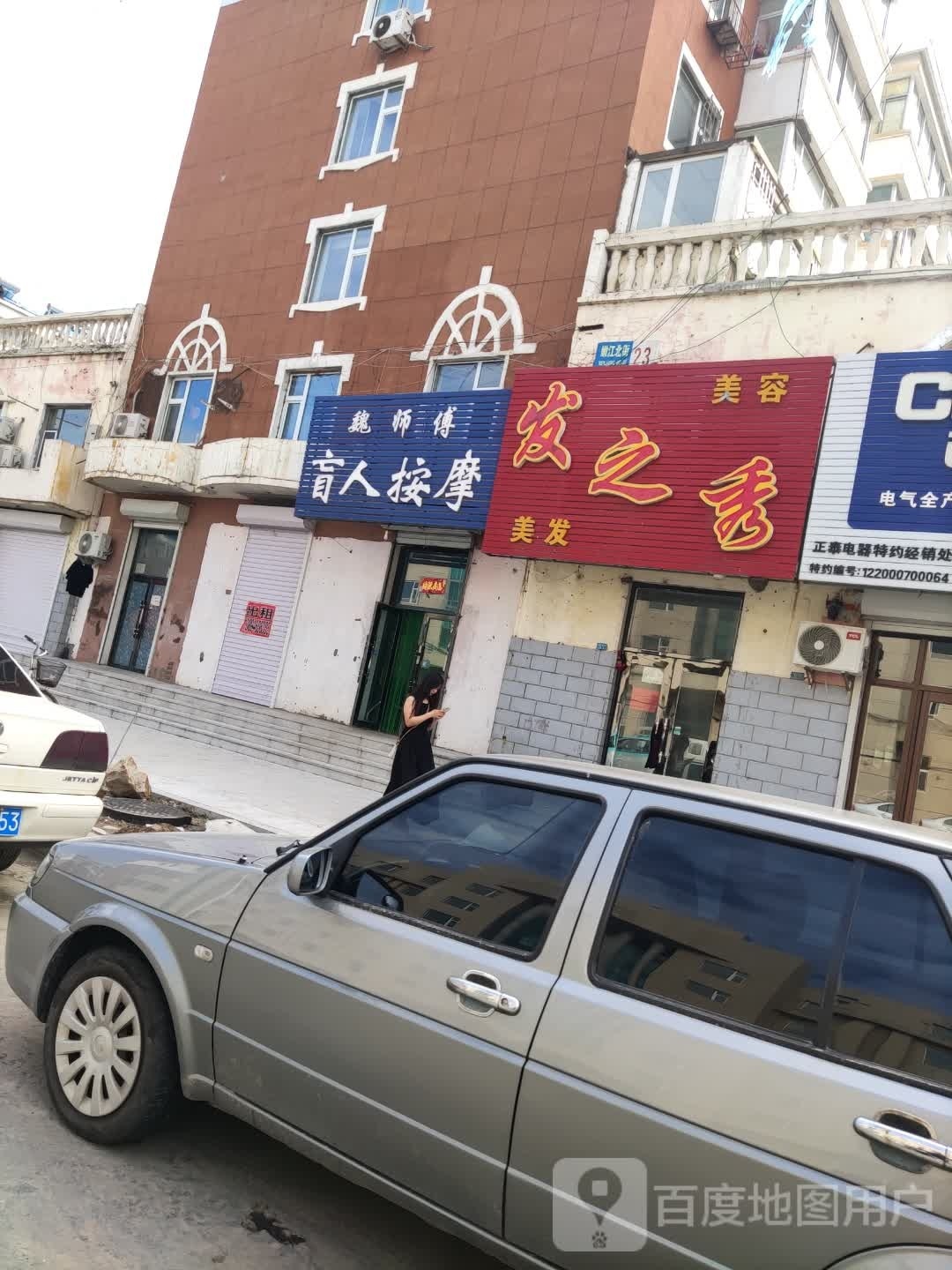 魏师傅盲人按摩(嫩江花园小区店)
