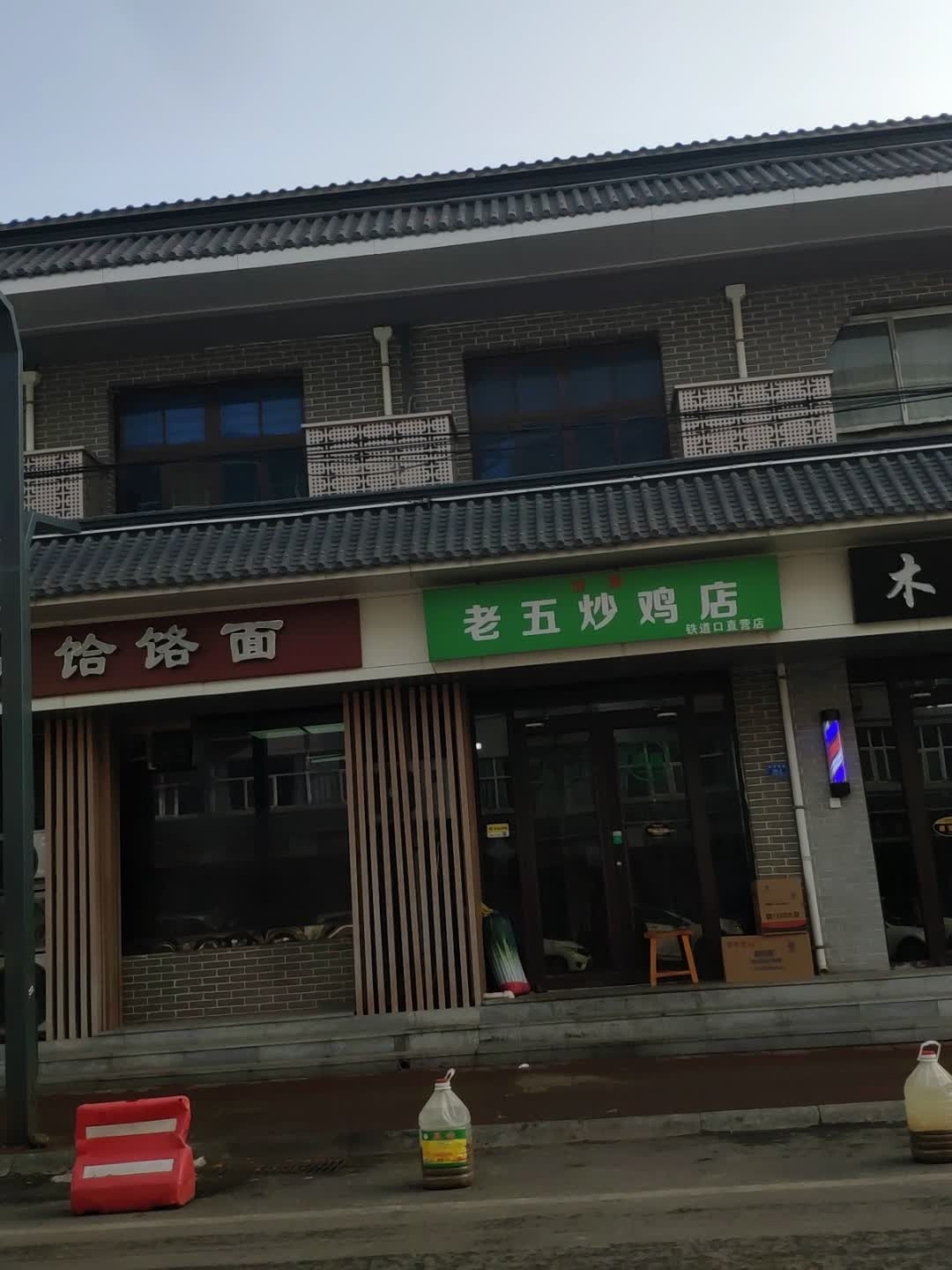 清真老五炒鸡店