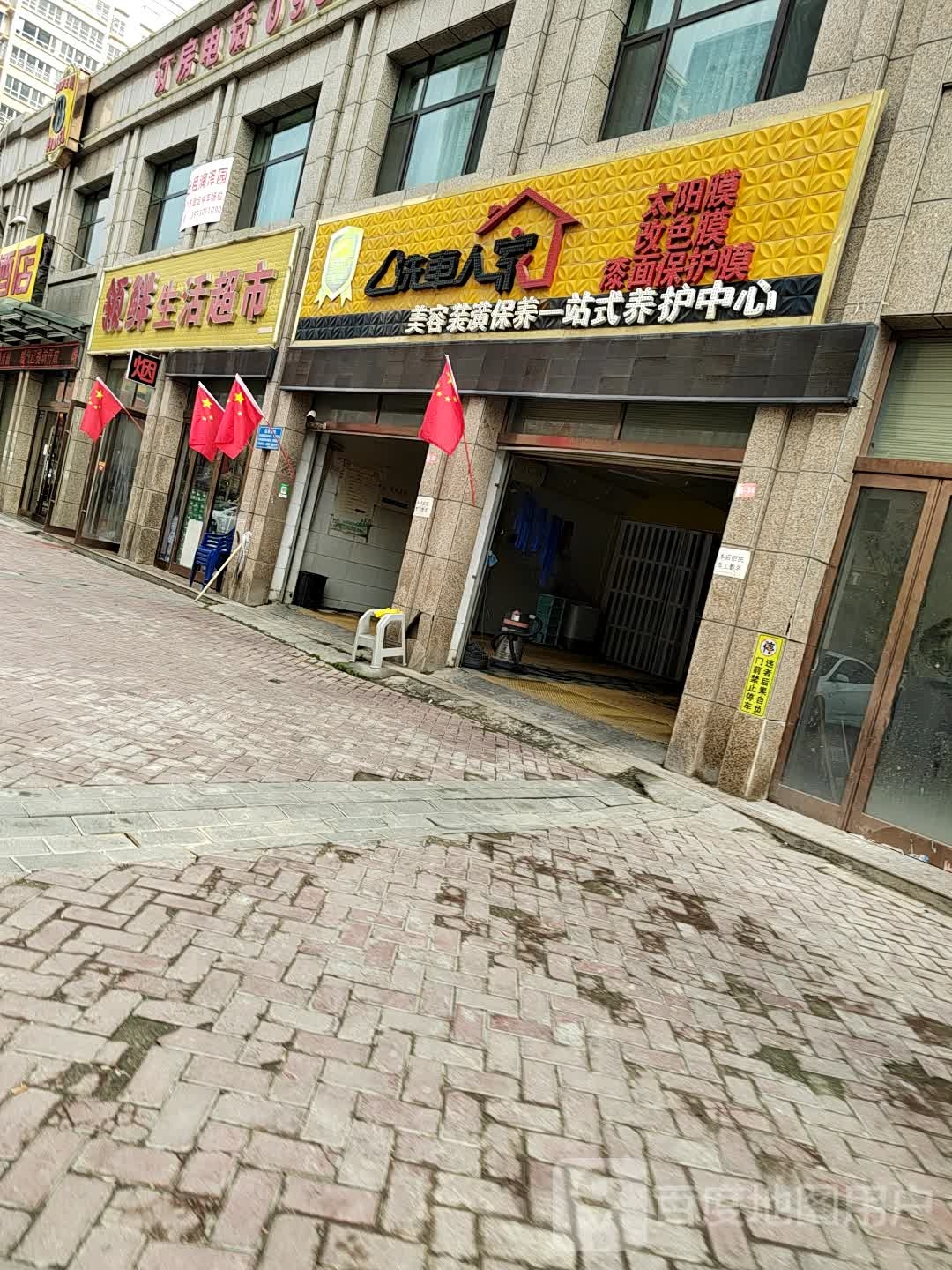 领鲜生活超市