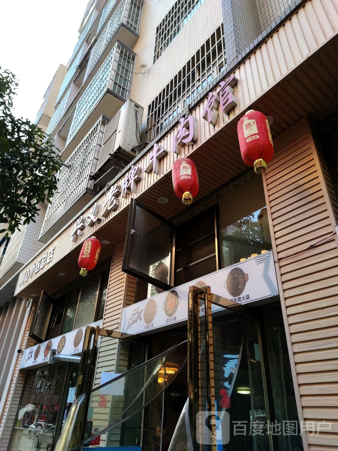 兴义老牌牛肉管(川心店)
