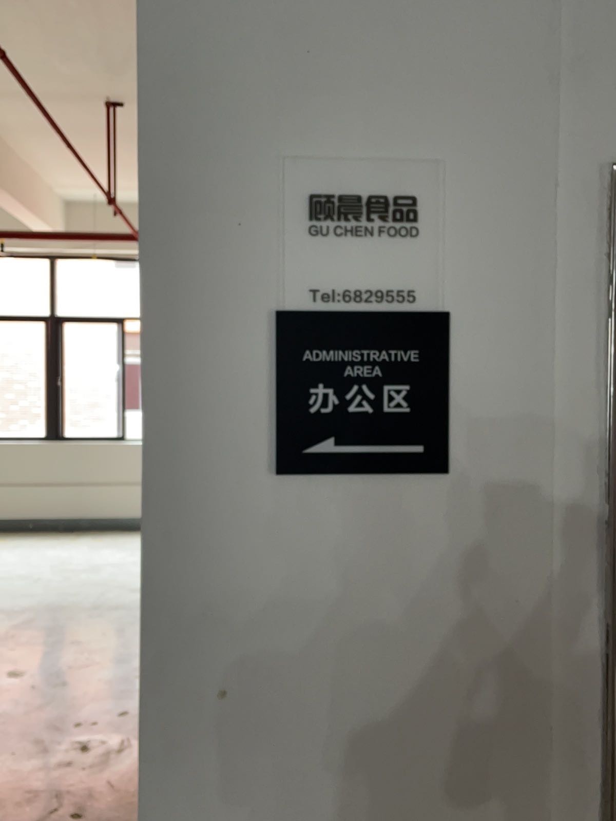 顾晨食品