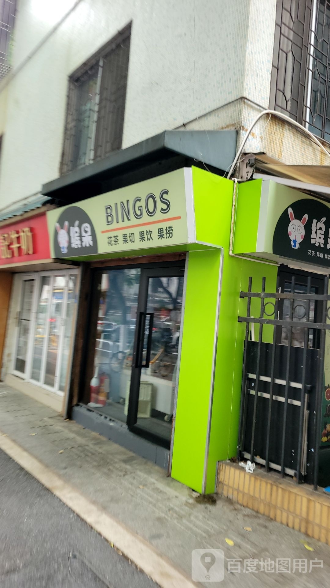 缤果花茶果切(十六街区店)