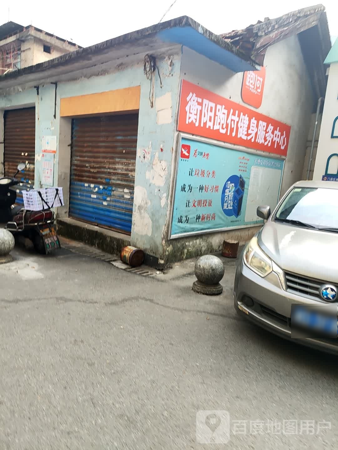 衡阳跑付建设中心