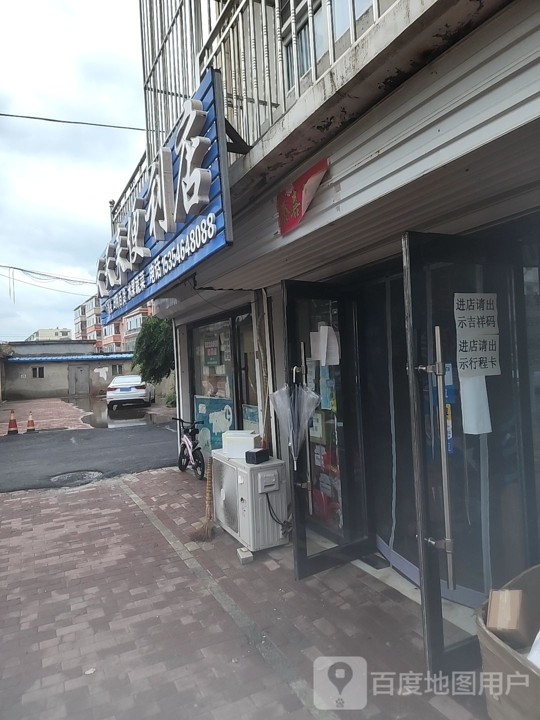 天天来便利店(东光北街店)