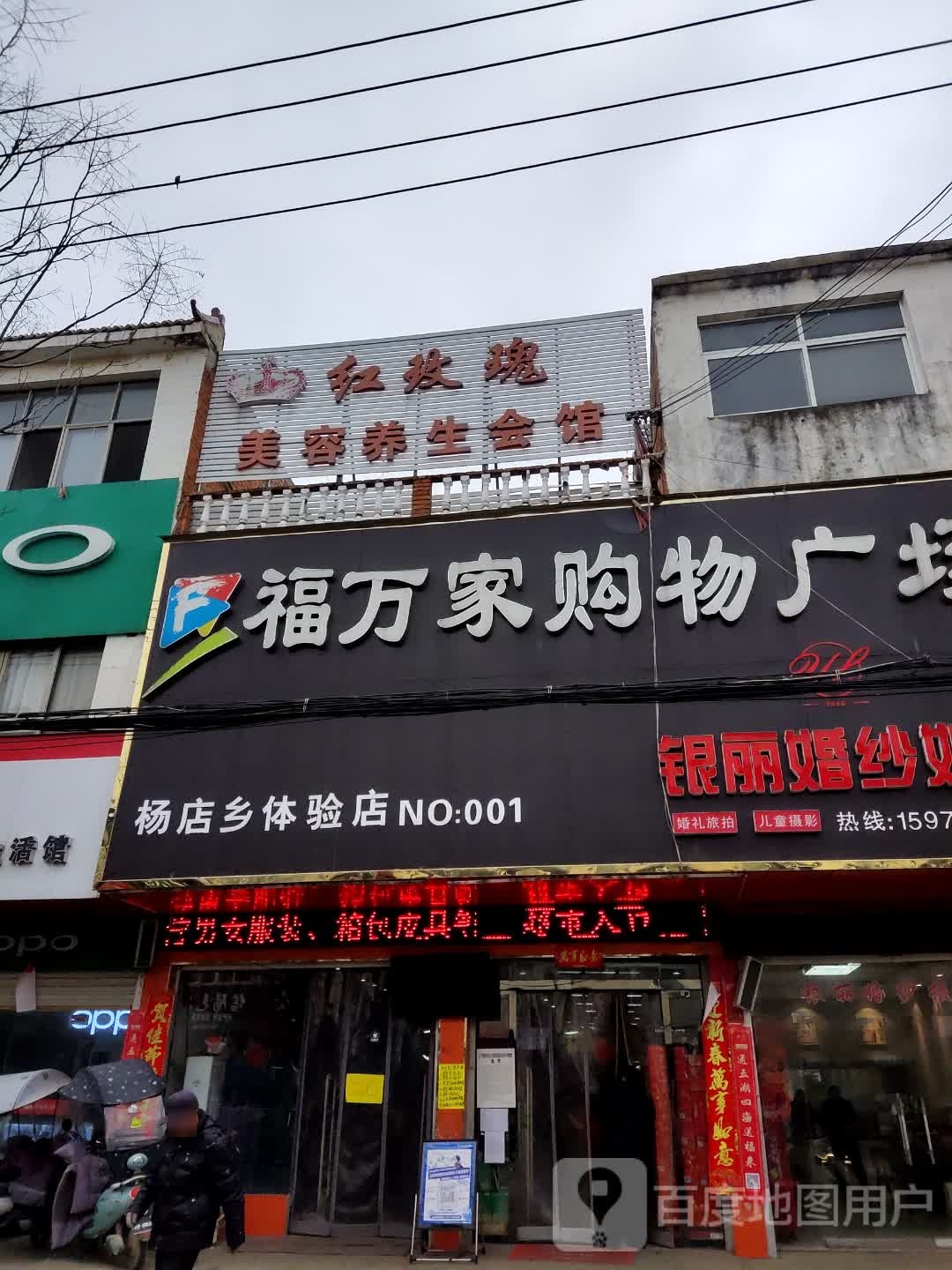 息县杨店乡福万家购物广场(杨店店)