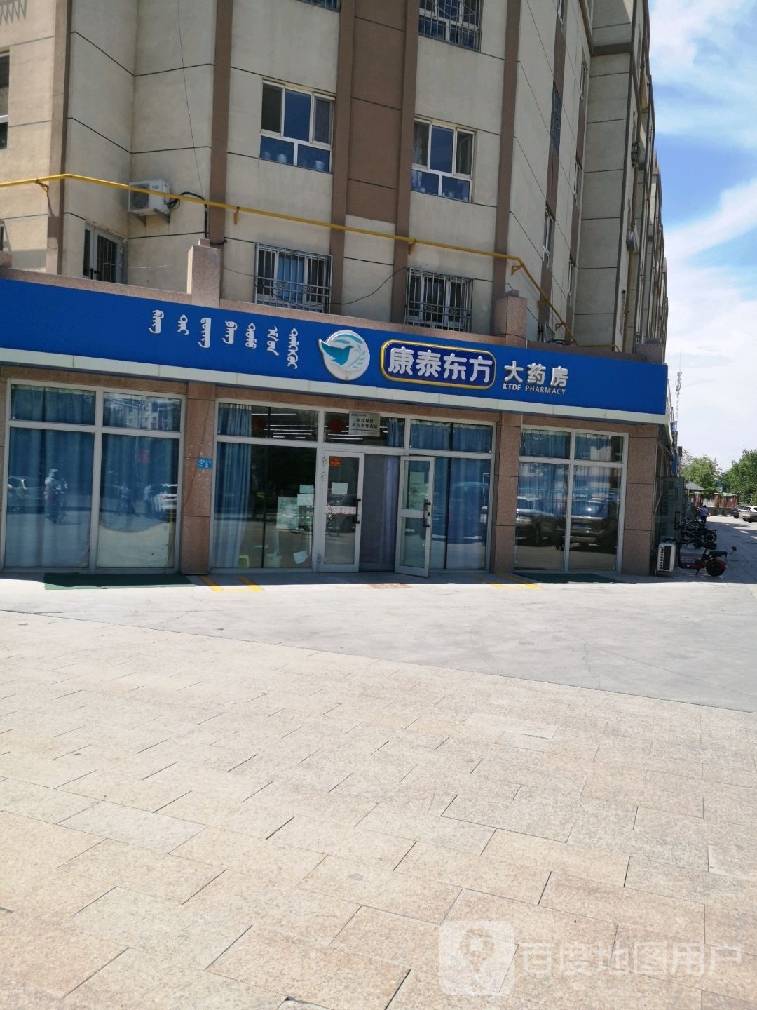 康泰东方大药房(文化北路店)