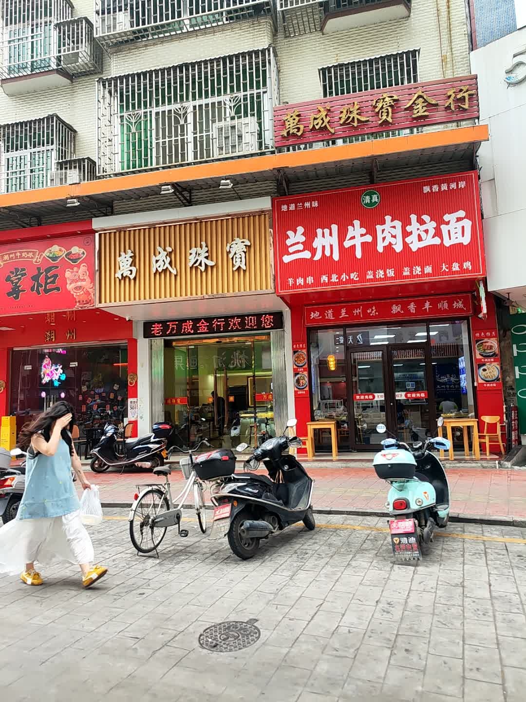 清真兰州牛肉拉面