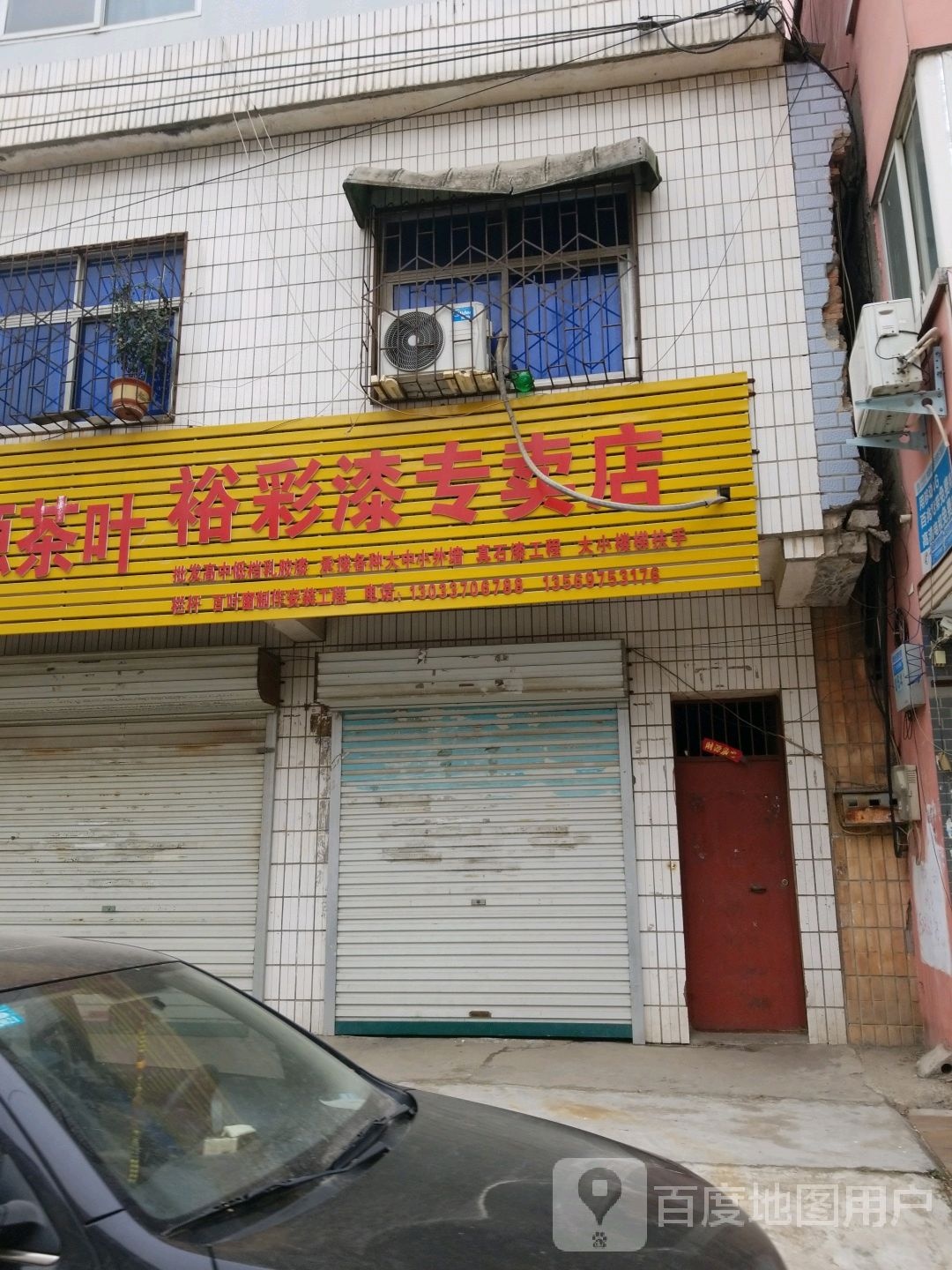 裕彩漆专卖店