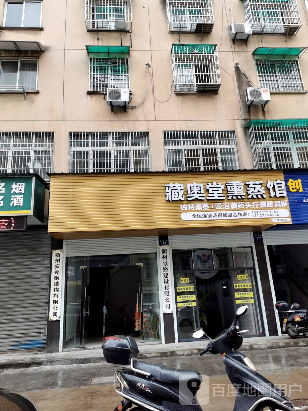 蔵奥堂熏蒸馆(亚美路店)