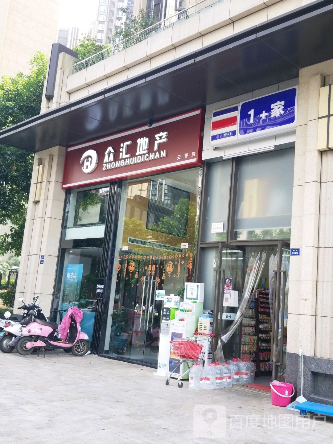 1+家(汇源北路店)