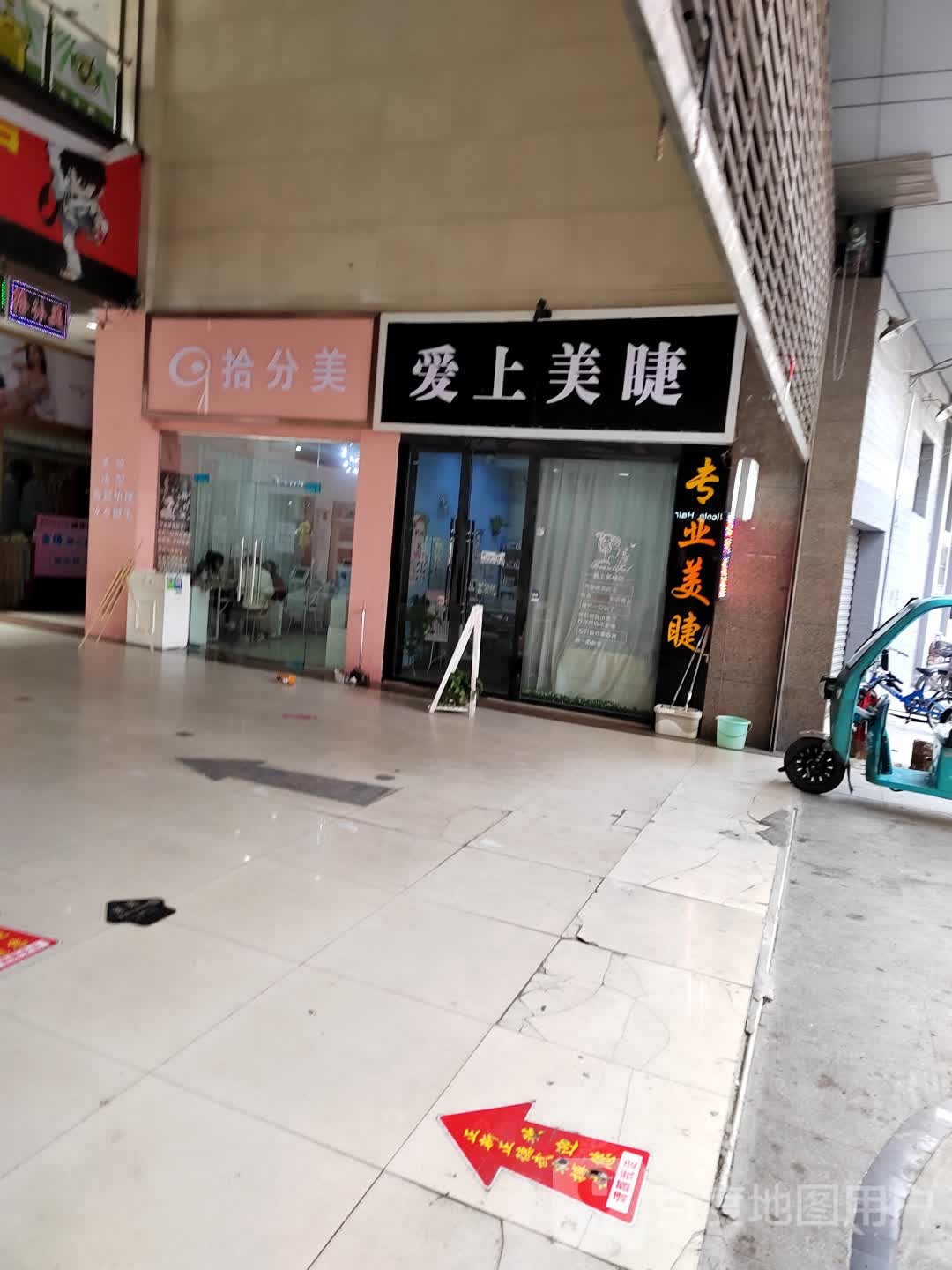 爱上没睫(宝安商业广场店)