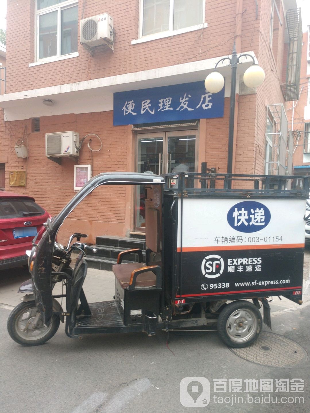 便民剪发店