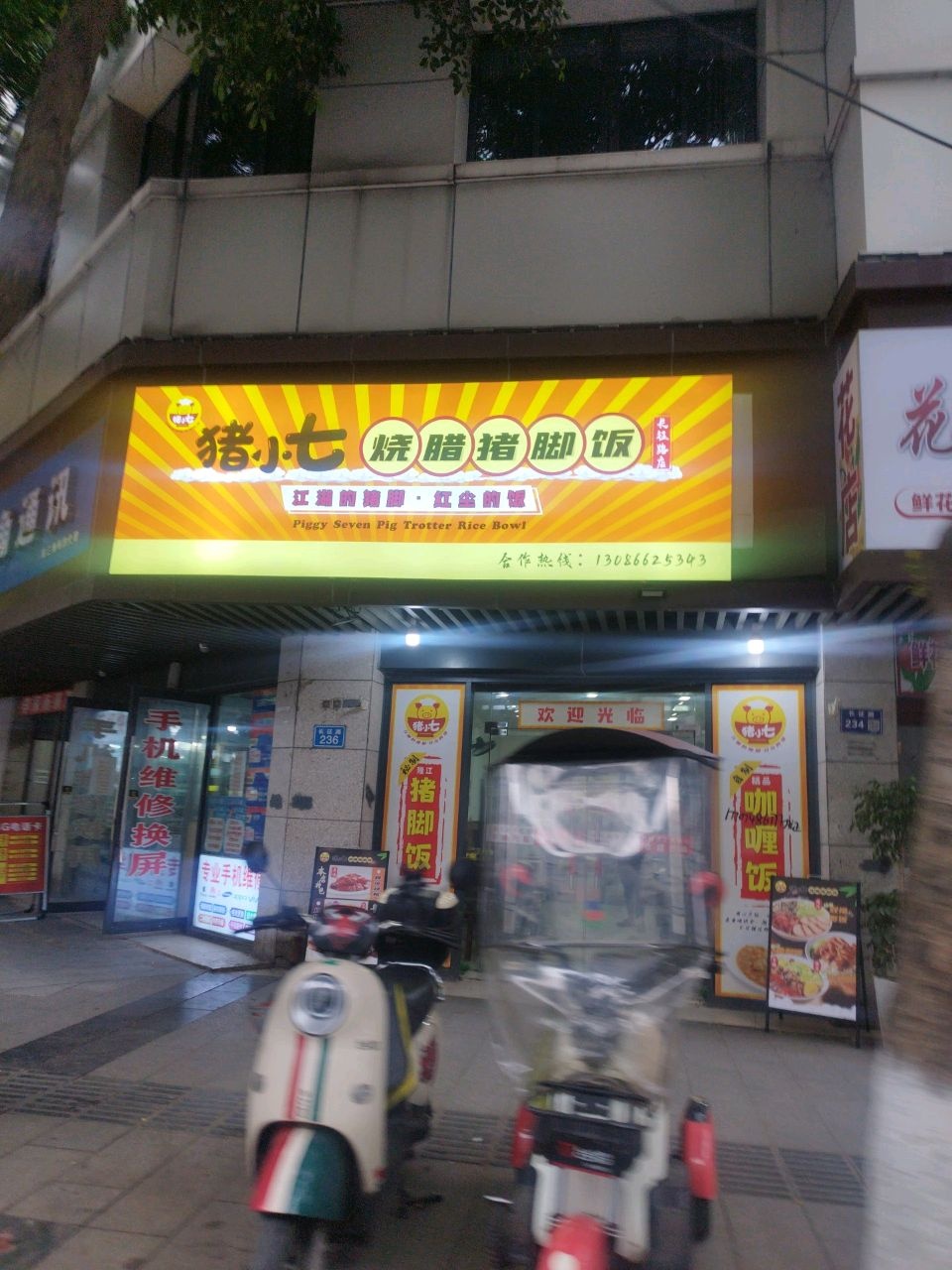 猪小七烧腊猪脚饭(长征路店)