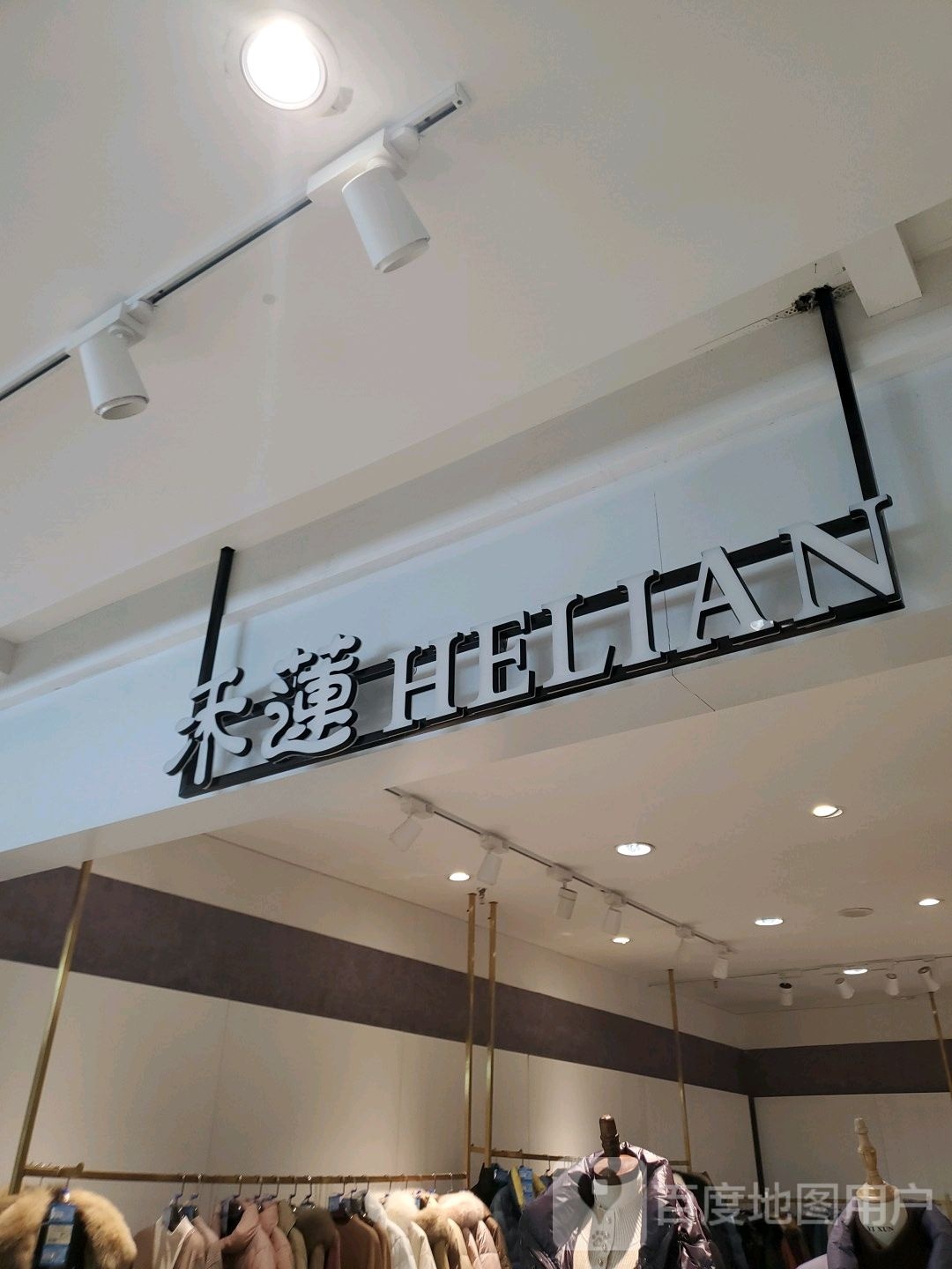 禾莲(肥城信业商厦中心店)