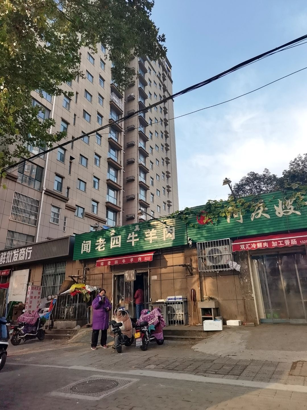 清真闻老四牛羊肉(观澜豪庭店)