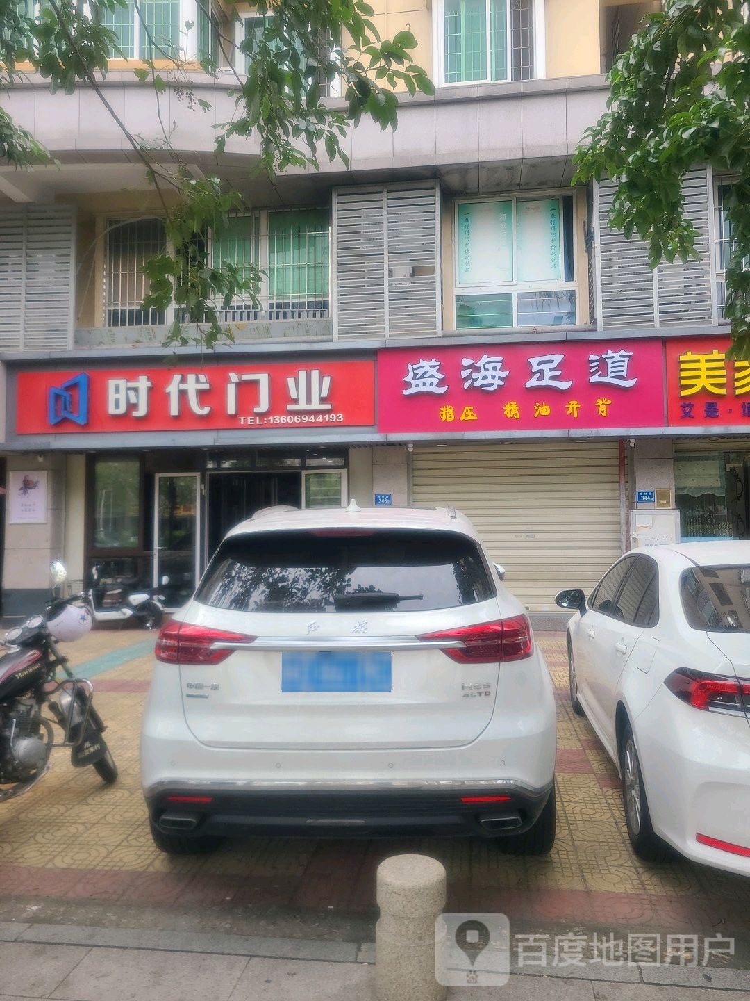 盛海足道(都市恬园店)