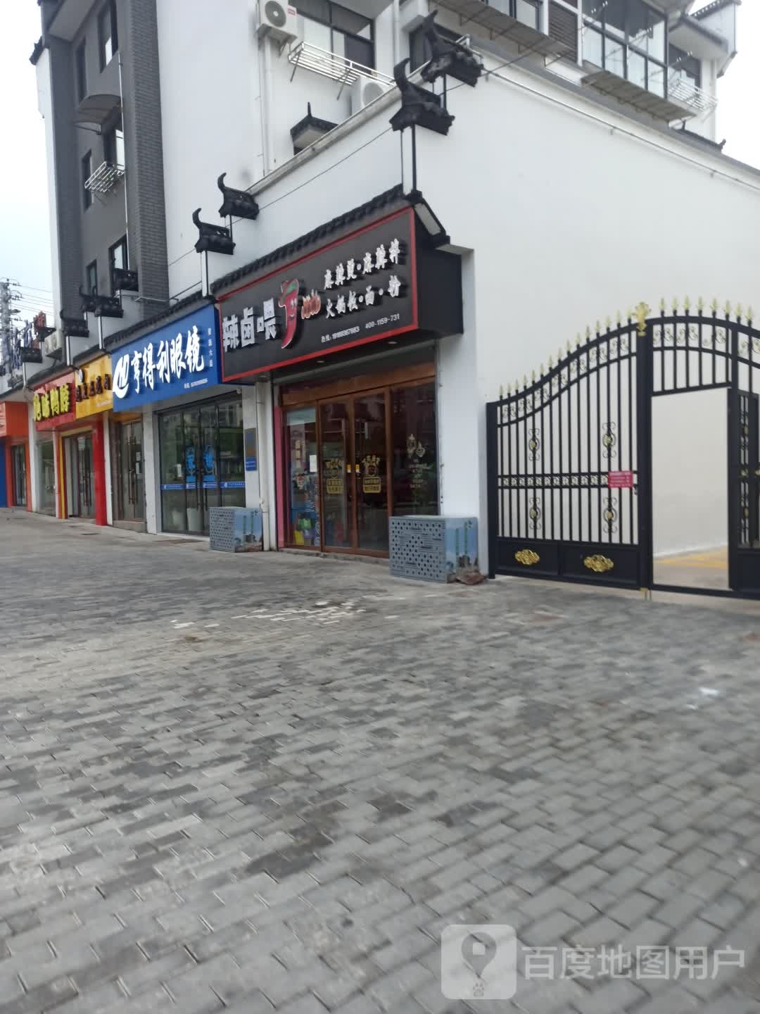 亨得利眼镜(惠民路店)