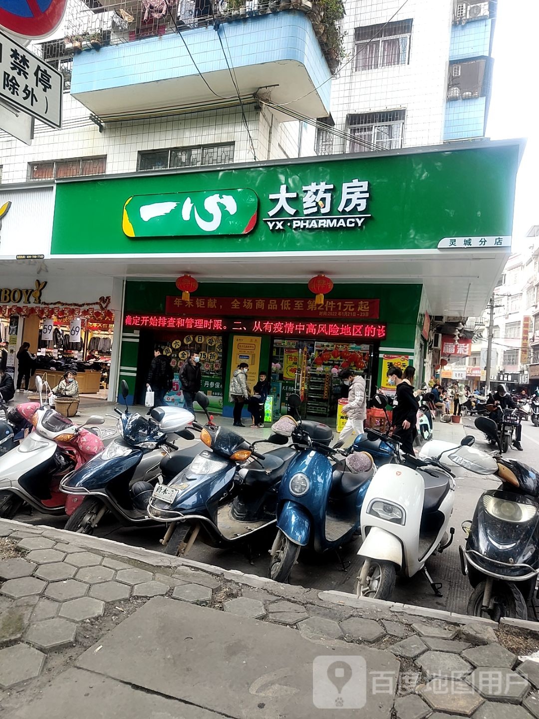 一心大药房(灵山健康路店)