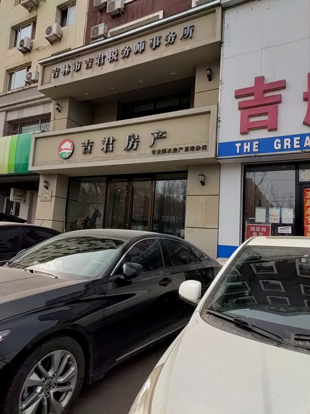 吉君房产