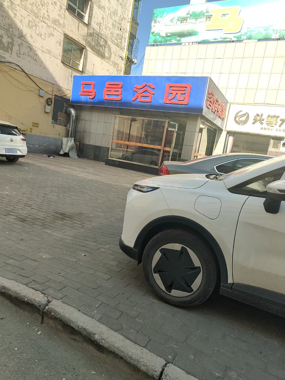 马邑浴园