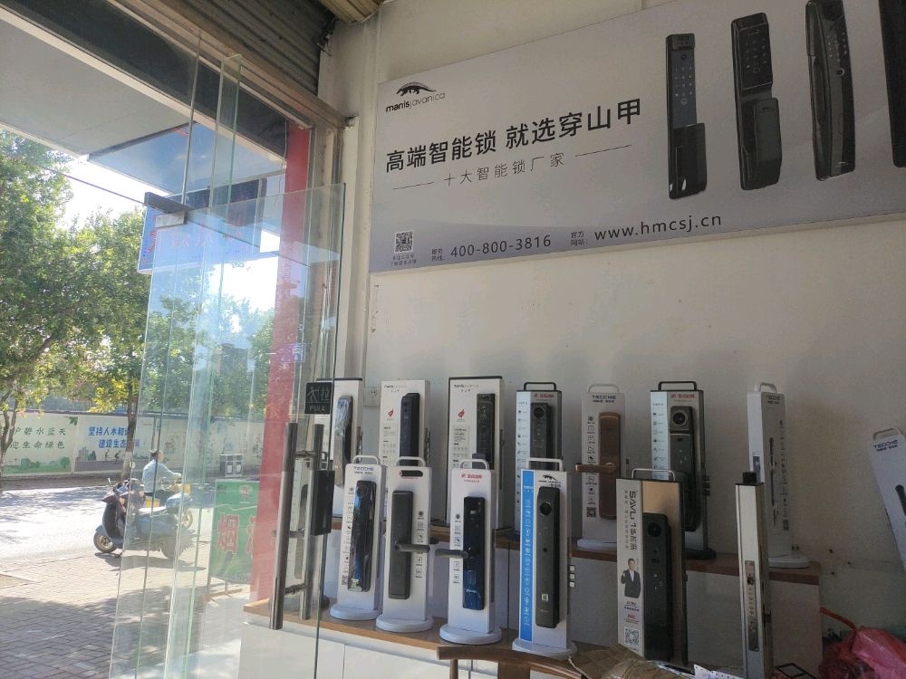金点原子锁(新华路店)