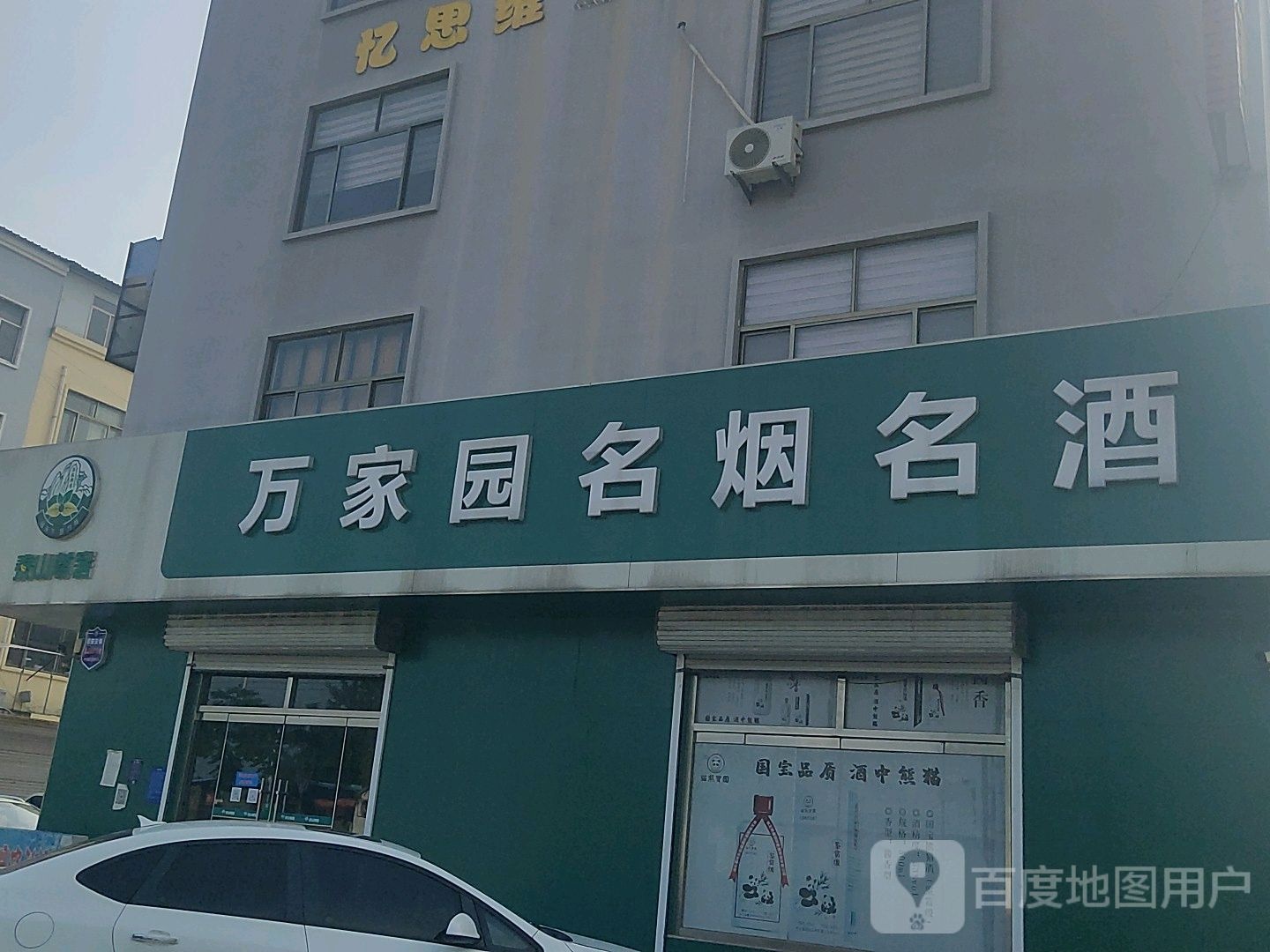 万家园酒店