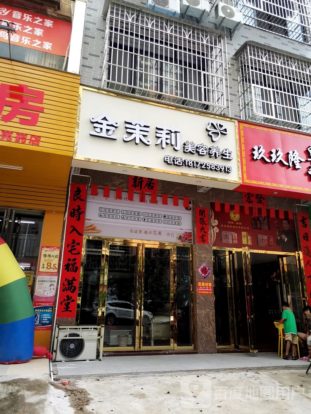 金茉莉美容养生