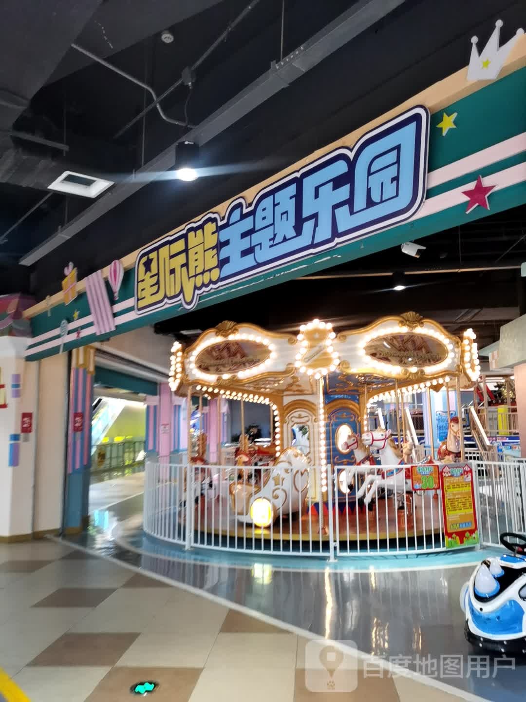 星际熊主题乐园(吾悦广场公园北路店)