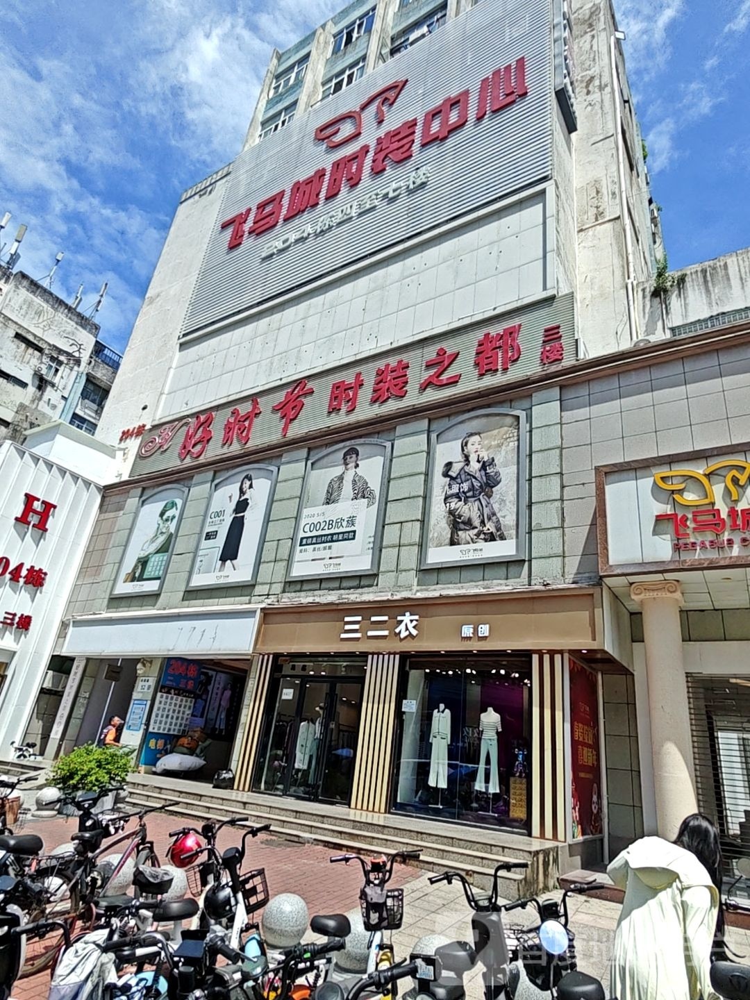 飞马城
