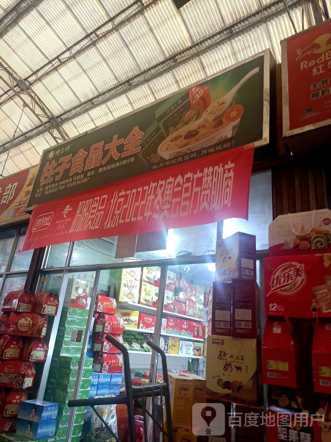 柱子食品大全