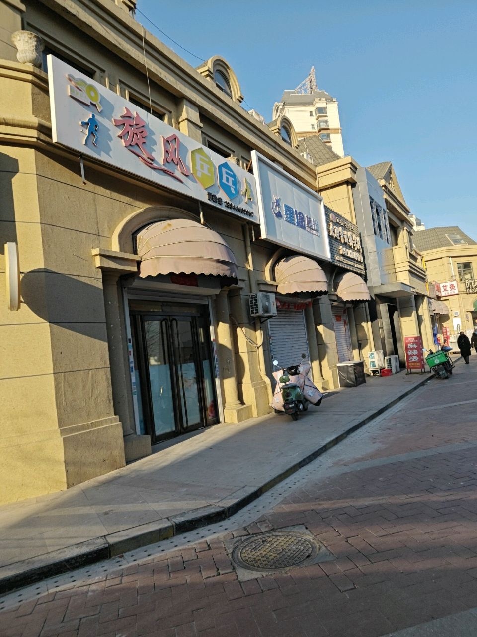 旋风乒乓