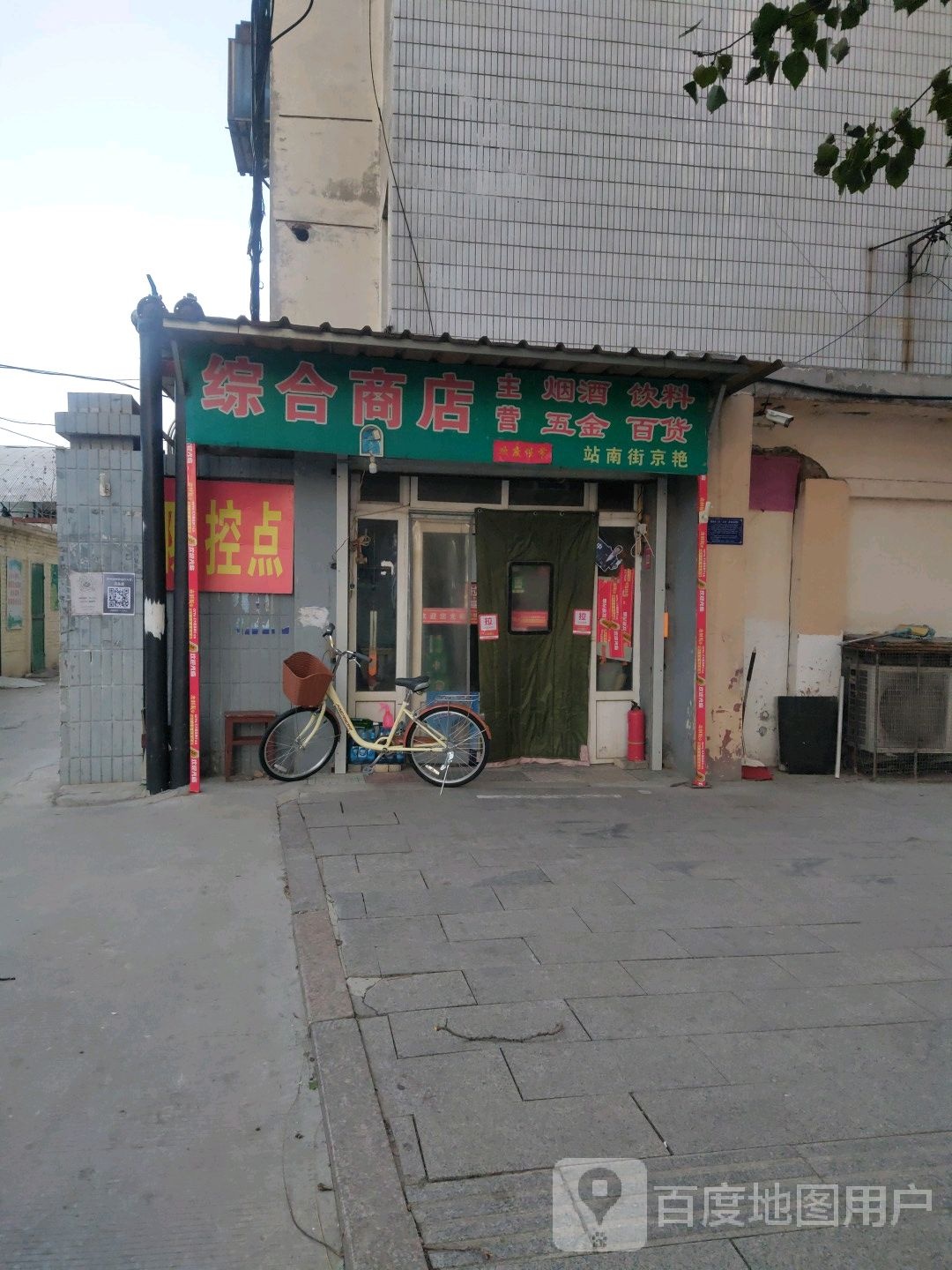 京艳综和商店