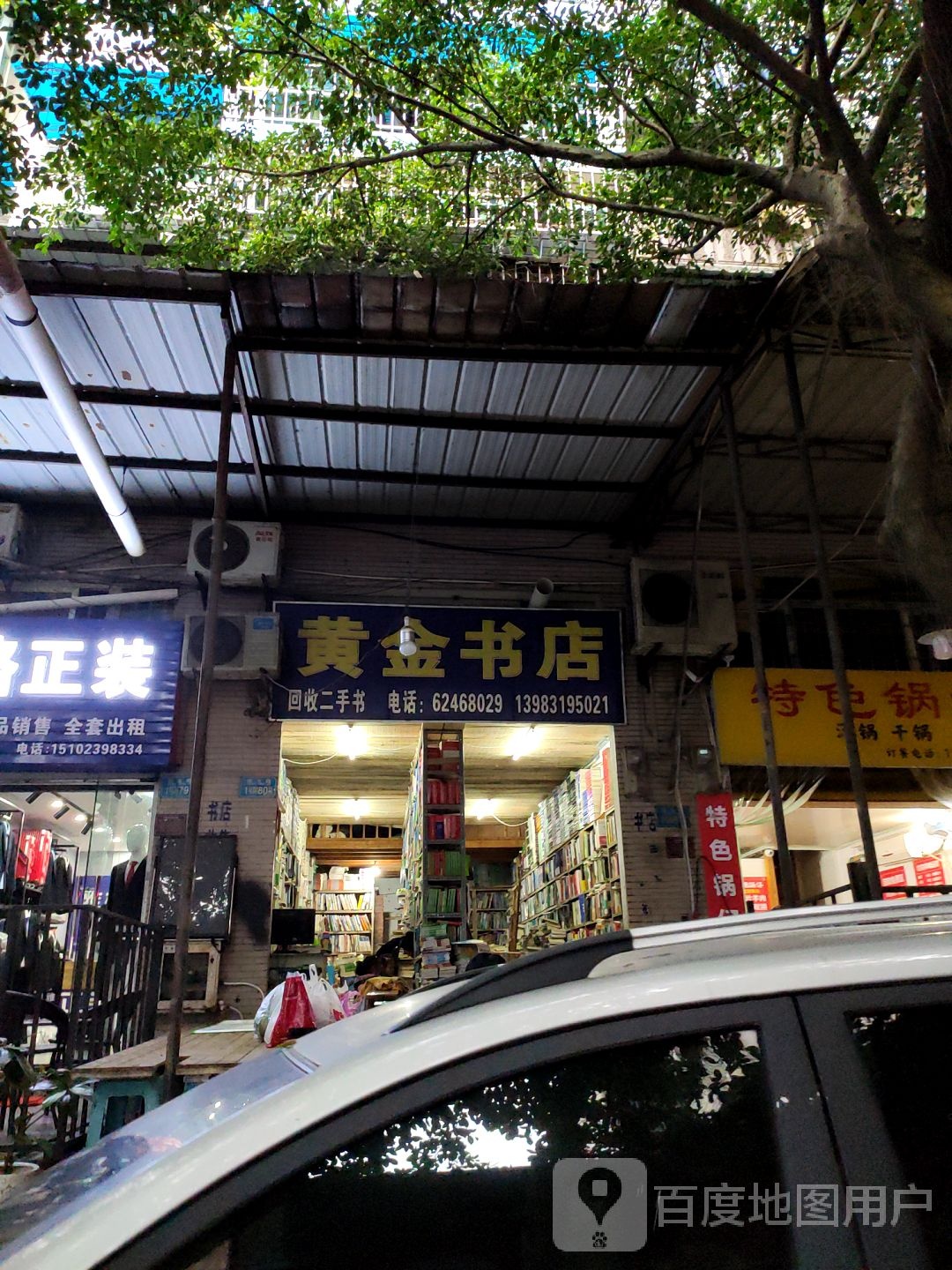 黄金书六店